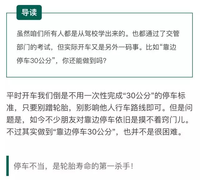 找个好靠边停车的地方切入位置-(1)