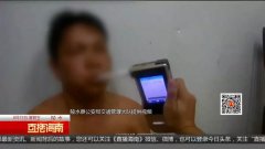  一男子无证饮酒驾驶被查 趁交警不注意逃跑跳湖